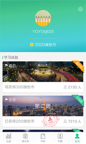 上海微校空中课堂图1