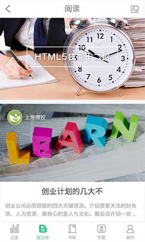 上海微校空中课堂图2