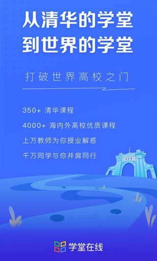 学堂在线手机正版(1)