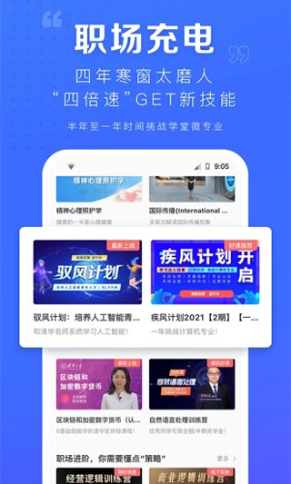 学堂在线手机正版(2)