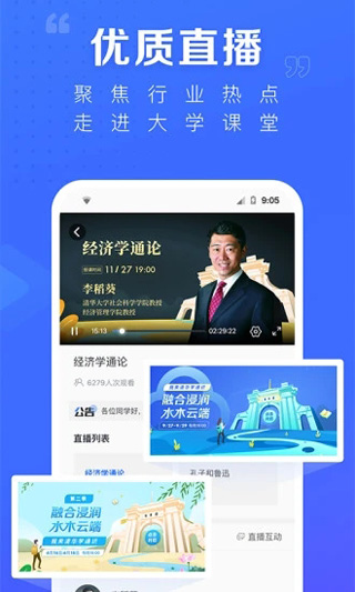学堂在线手机正版(4)