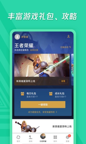 应用宝无广告版(3)