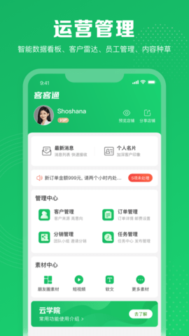 客客通(1)
