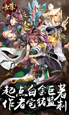 帝尊手机版(3)