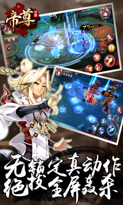 帝尊手机版(2)