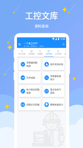 电工小助手图2