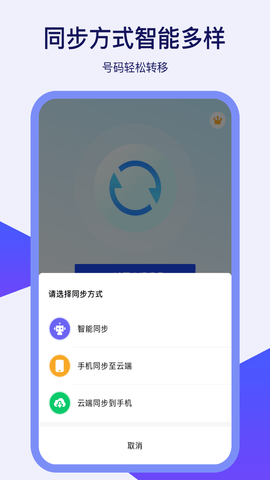 通讯录同步器-图2