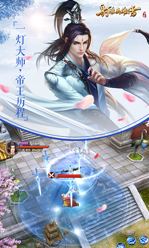 射雕英雄传图5