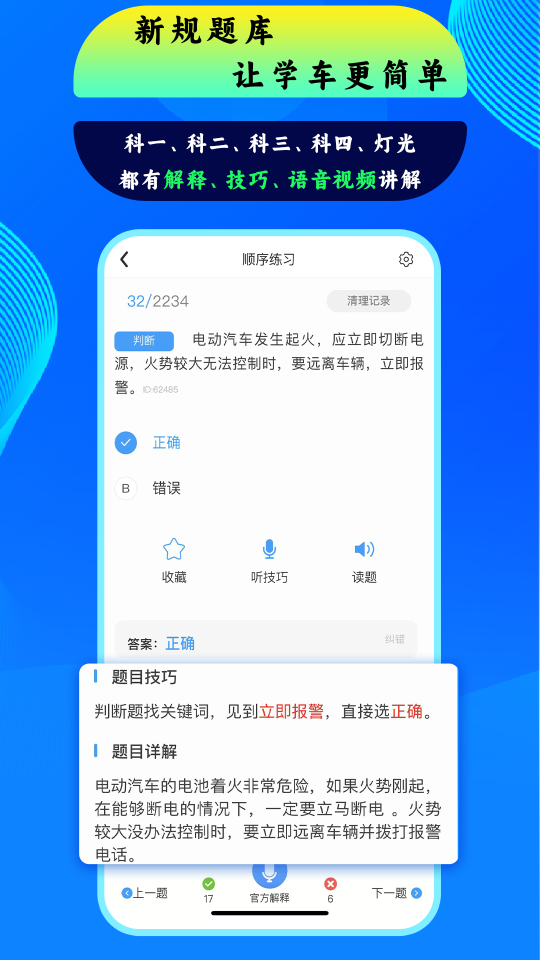 通用驾考免费版图3