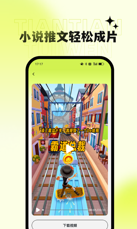 天天推文手机版图4