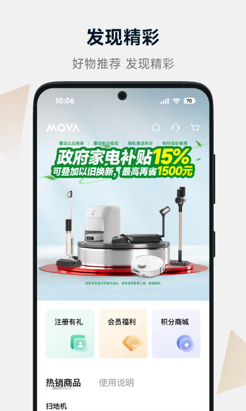 MOVAhome手机版(2)