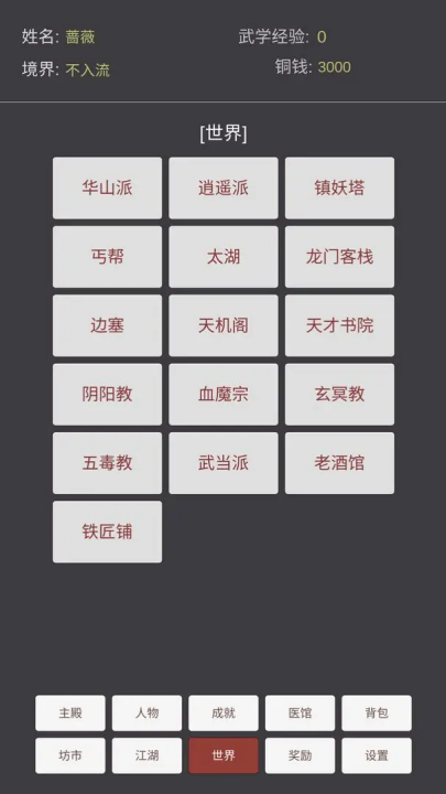 文字江湖图3