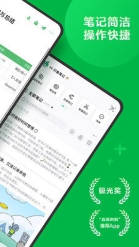 印象笔记图2