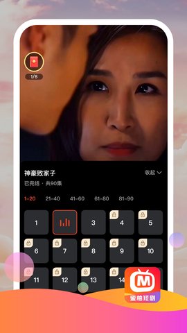 蜜柚短剧免费原版图3