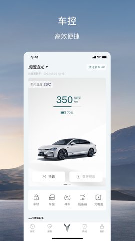 岚图汽车安卓版图5