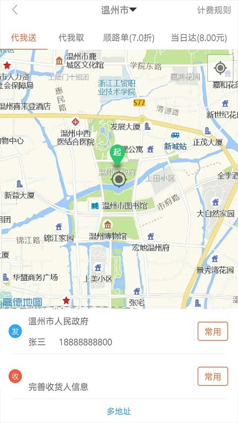 爱跑腿图3