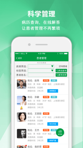 风湿专家图2