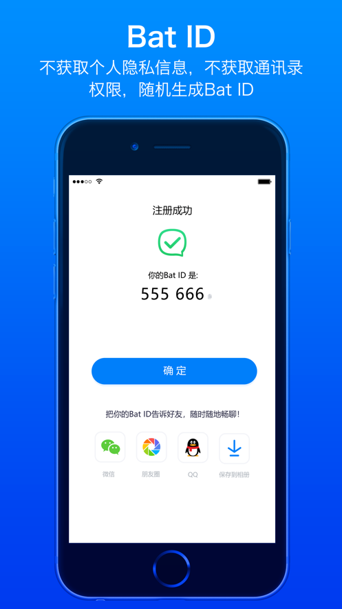 蝙蝠聊天图1