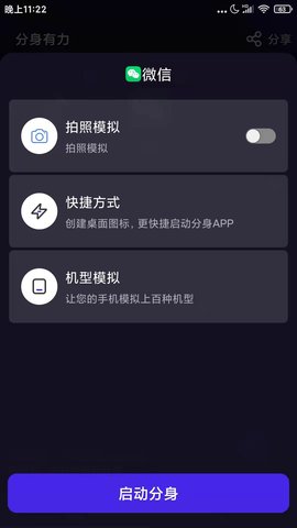 分身有力图3