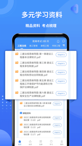二级建造师助手(3)