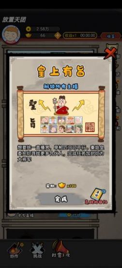 放置天团(3)
