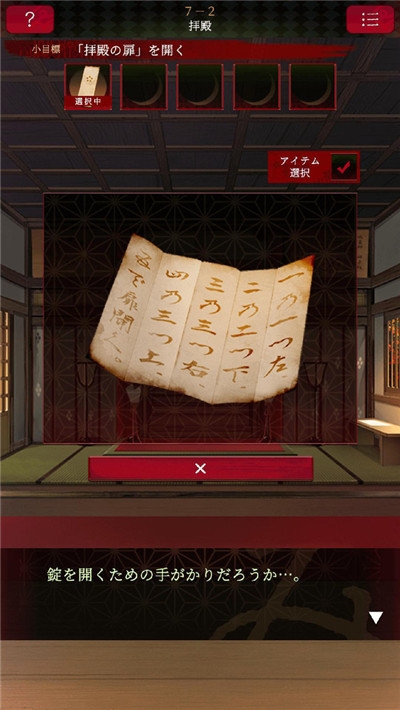 逃离神社(2)