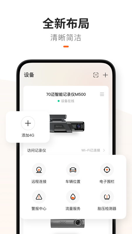 70迈图1