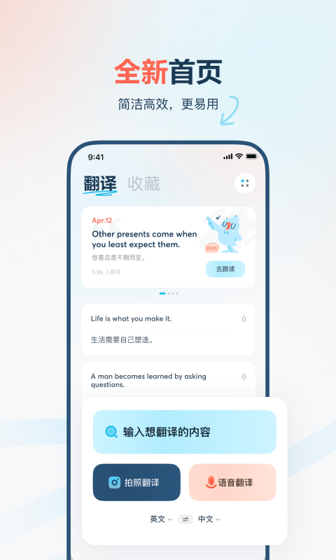 有道翻译官直装版图1