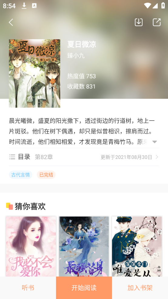 百味书香通用版