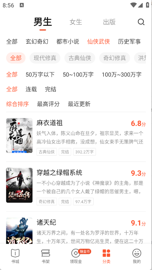 奇迹免费小说