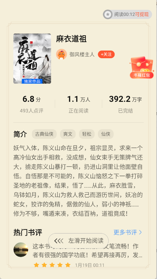 奇迹免费小说