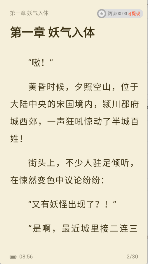 奇迹免费小说
