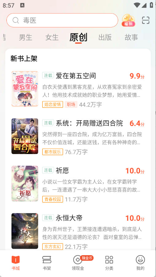 奇迹免费小说