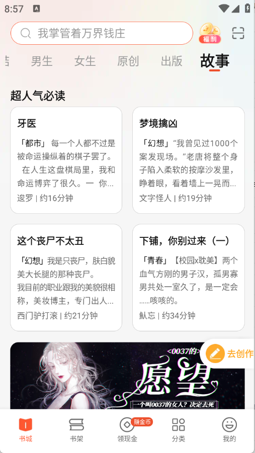 奇迹免费小说