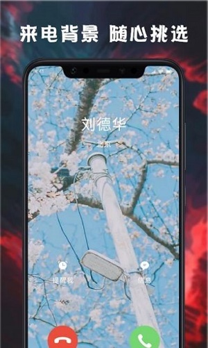 来电铃声壁纸多多手机版图1