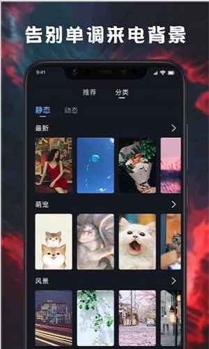 来电铃声壁纸多多手机版图3