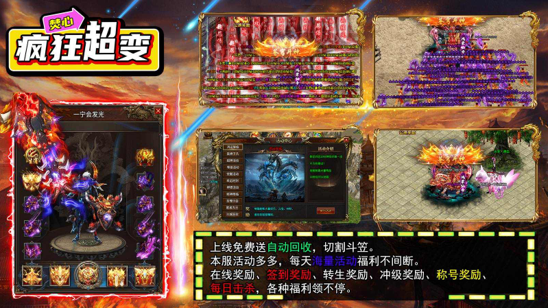 焚心疯狂超变图2