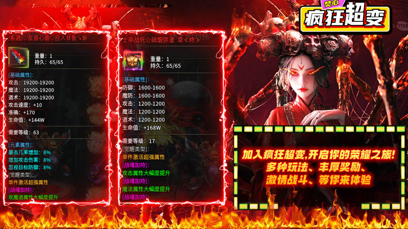 焚心疯狂超变图4