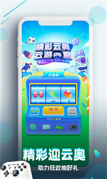 咪咕快游云游戏