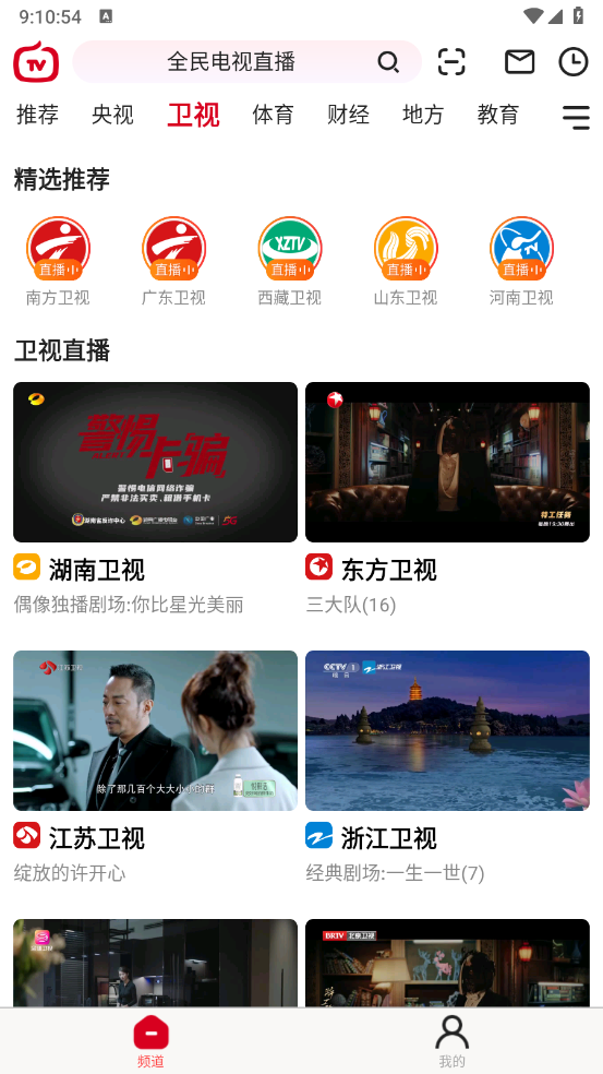 全民电视直播纯净版图2