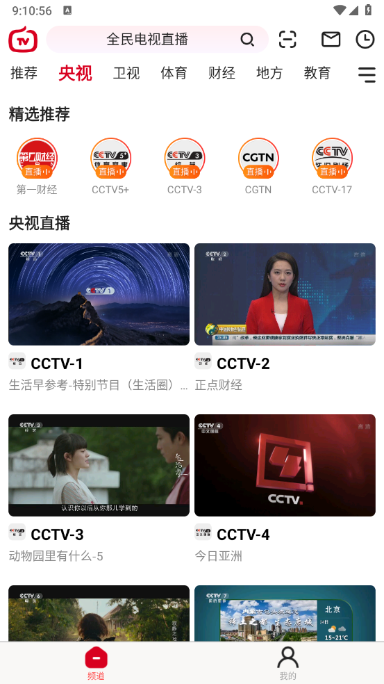 全民电视直播纯净版图1