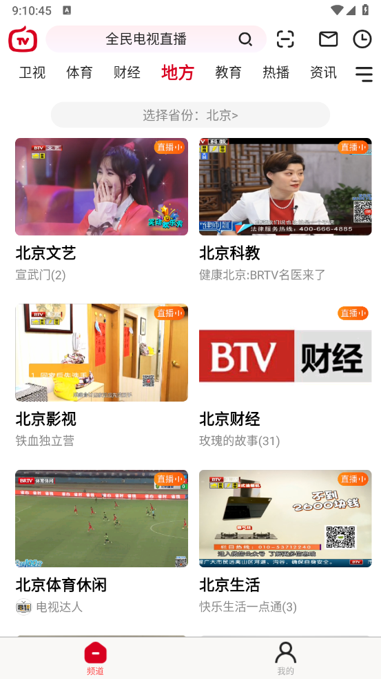全民电视直播纯净版图5