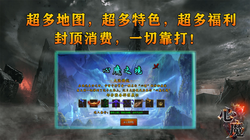 心魔职业觉醒安卓直装版图1