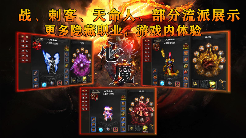 心魔职业觉醒安卓直装版图3