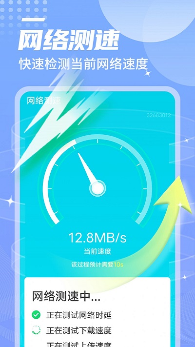 数数万能优化大师安卓免费版图3