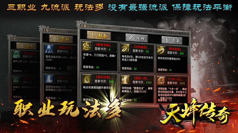 天烽传奇图1