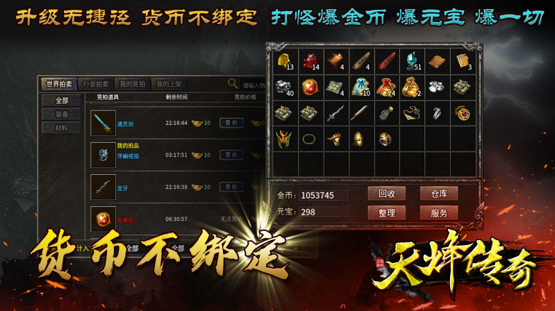 天烽传奇图4