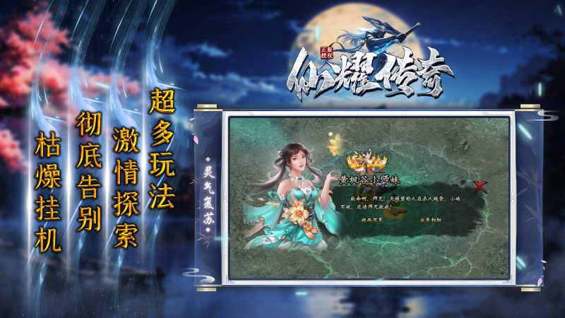 仙耀传奇图2
