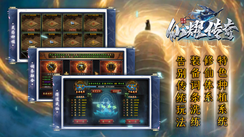 仙耀传奇图4