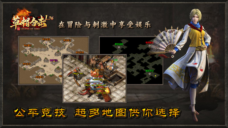 草帽176合击免费原版图3